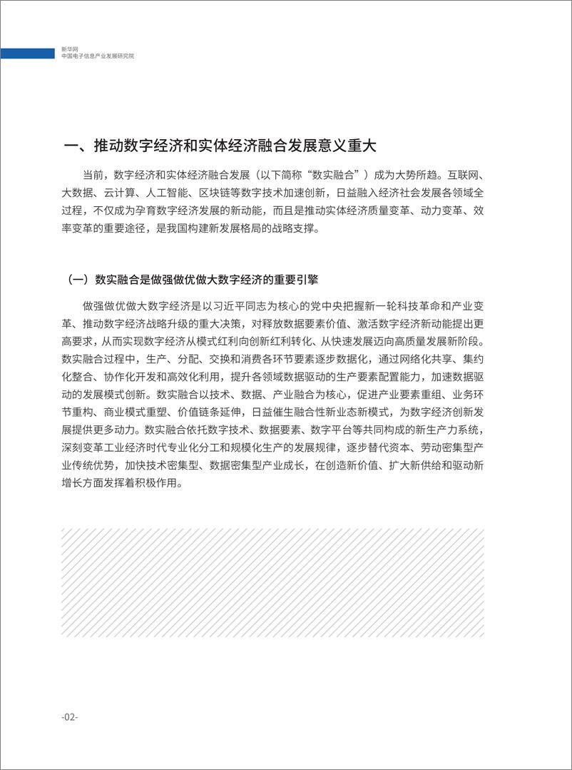 《赛迪顾问：数字经济与实体经济融合发展报告（2022）》 - 第8页预览图