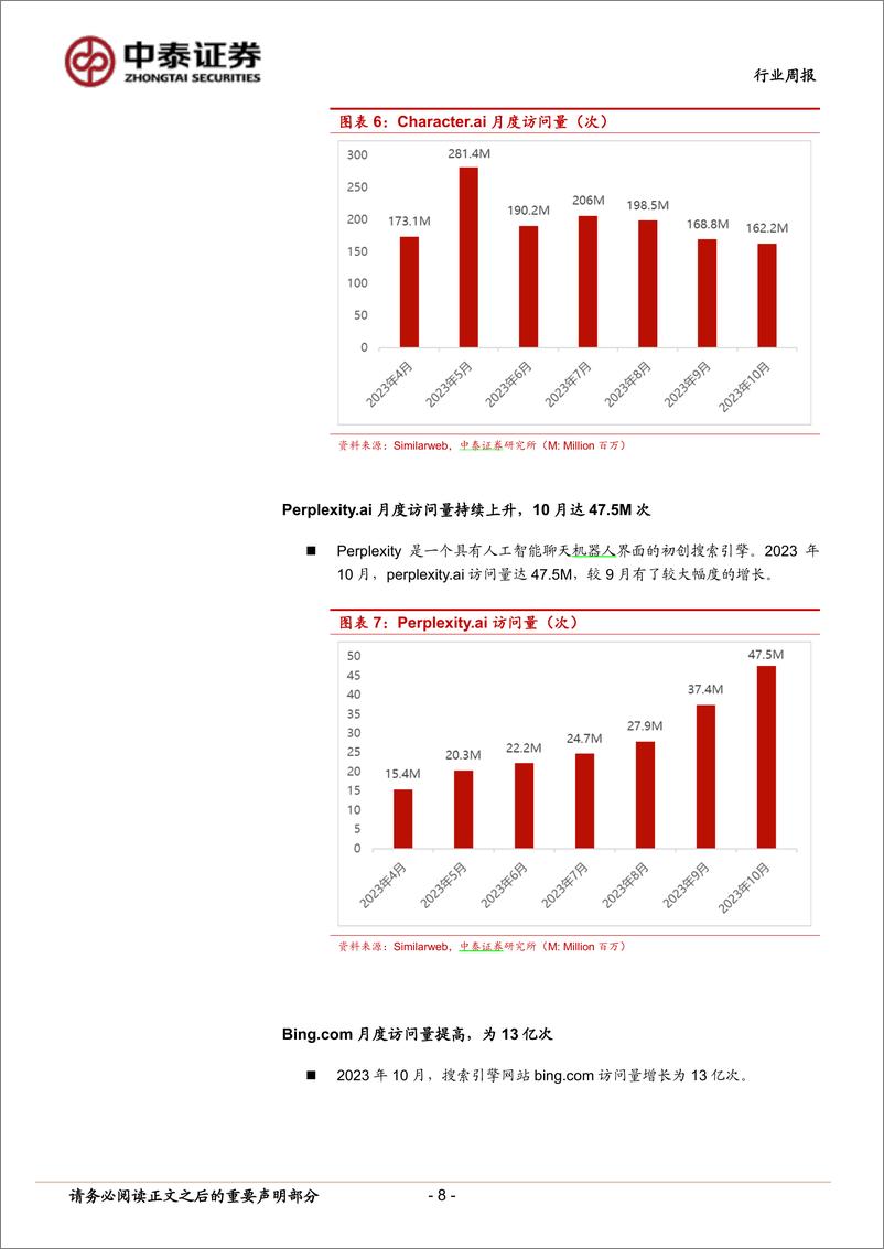 《2023-11-27-信息技术-人工智能行业双周报：OpenAI召开开发者大会发布GPTs，高通推出骁龙7 Gen3移动平台-中泰证券》 - 第8页预览图