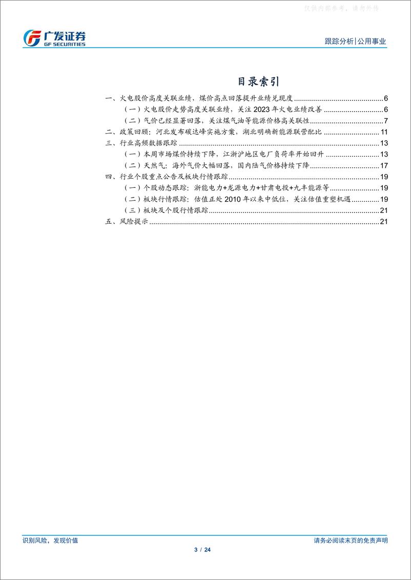 《广发证券-公用事业行业深度跟踪：煤价已大幅回落，时间的煤硅持续兑现-230219》 - 第3页预览图