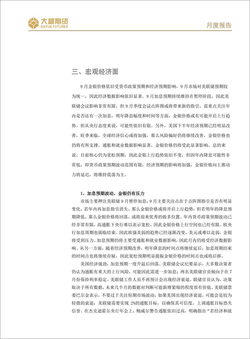 《贵金属期货月度报告：关注点阵图，金银高位震荡-20230904-大越期货-19页》 - 第8页预览图