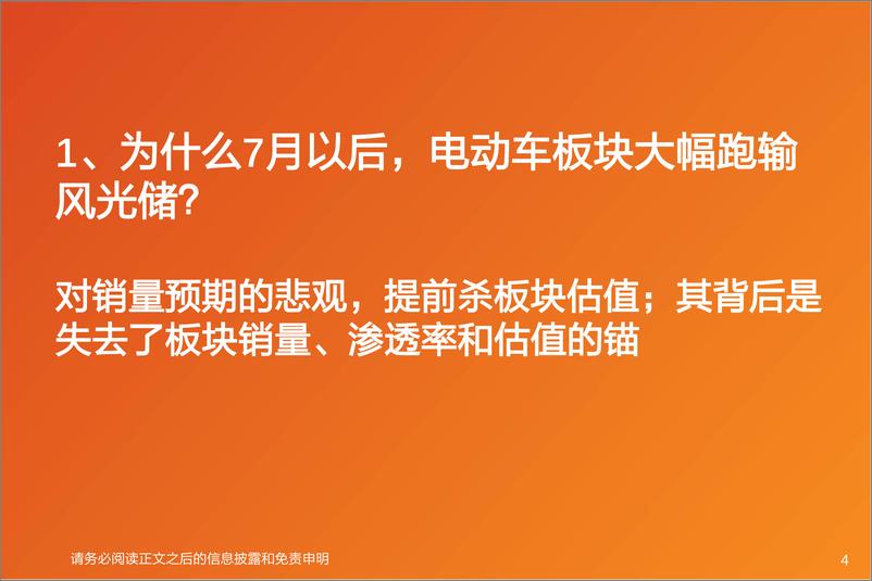 《电动车行业·论β：当前时点，我们如何定义电车的估值？-20221029-天风证券-52页》 - 第5页预览图