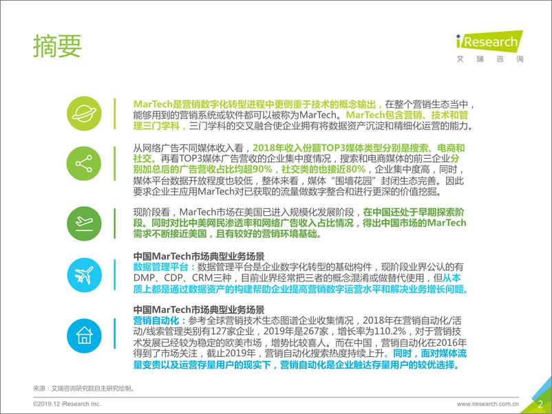 《2019年中国MarTech市场研究报告》 - 第2页预览图