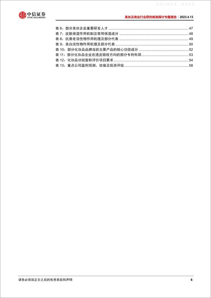 《中信证券-美妆行业研究框架探讨专题报告：领先预判品牌走势，挖掘数据背后的真相-230413》 - 第6页预览图