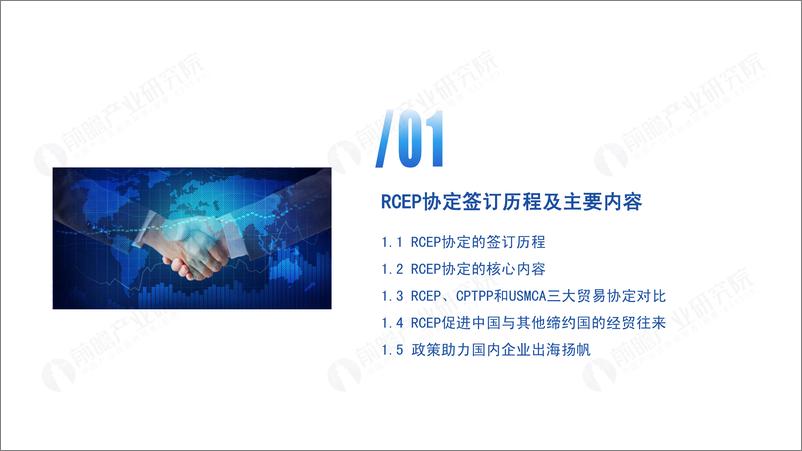 《2022年RCEP的机遇与挑战专题报告-前瞻产业研究院-2022-66页》 - 第4页预览图