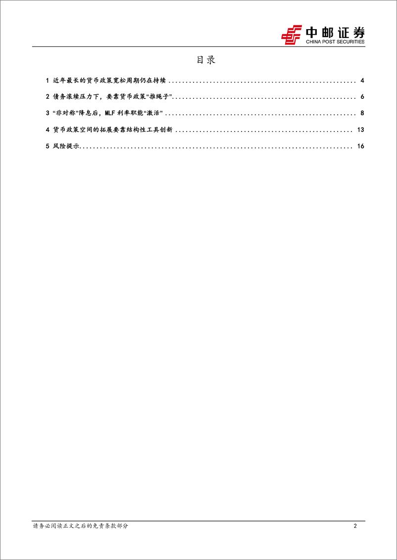 《货币新思路系列之一：“推绳子”的货币政策-20230829-中邮证券-18页》 - 第3页预览图