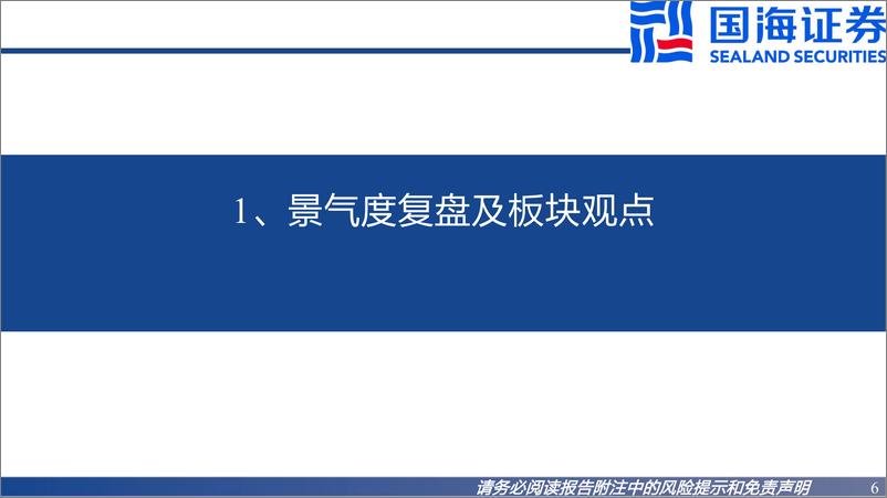 《电子行业2023年半导体板块投资策略：估值见底+周期复苏，“国产化主线”拐点将至，“景气度主线”配置价值凸显-20221213-国海证券-28页》 - 第7页预览图