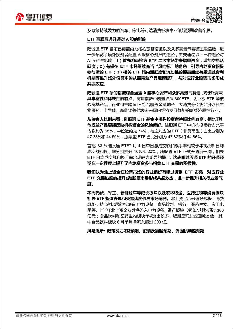 《【粤开策略大势研判】经济数据兑现期，均衡配置成长和消费-20220710-粤开证券-16页》 - 第3页预览图