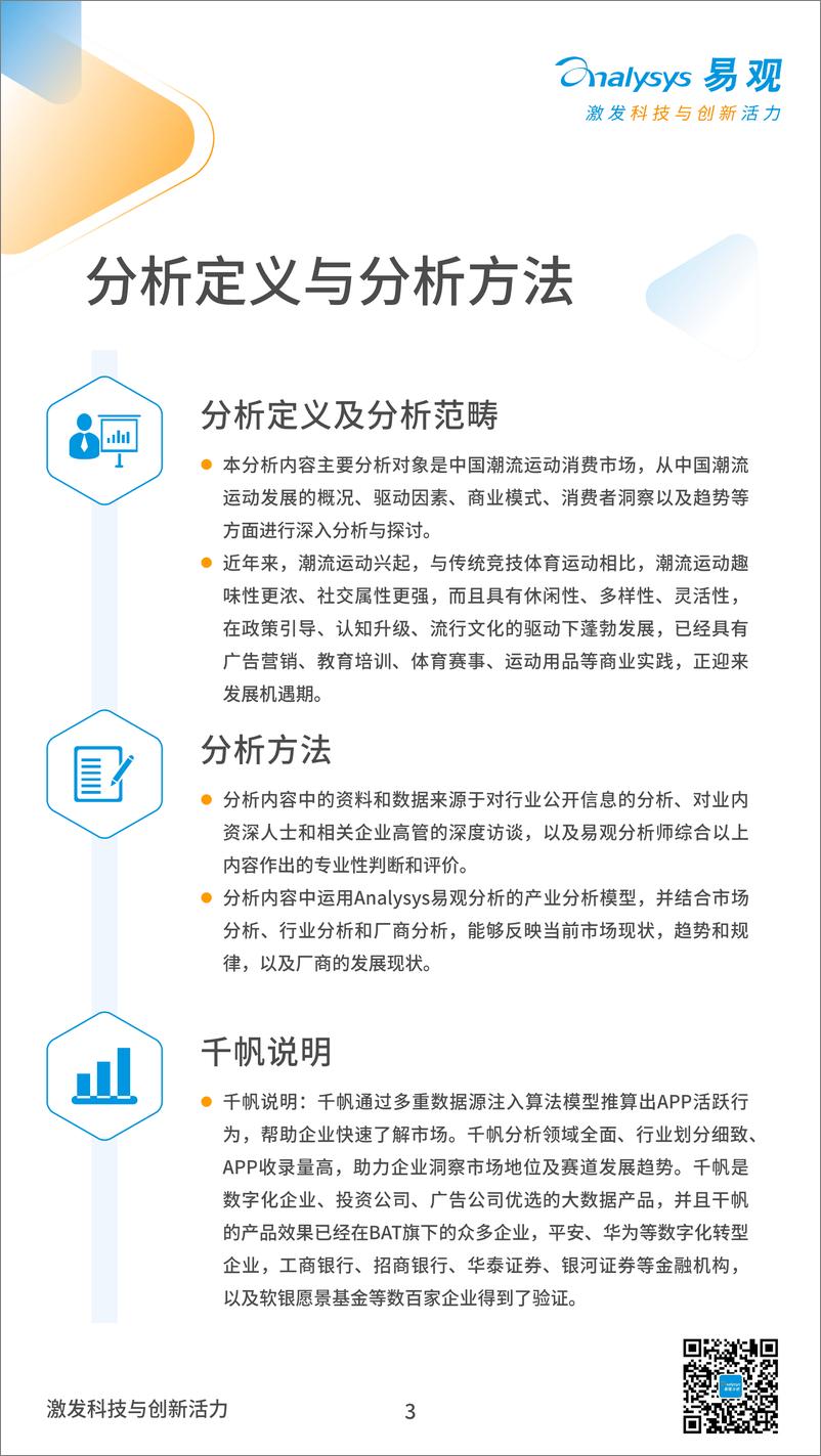 《易观：2022中国潮流运动消费发展白皮书-38页》 - 第4页预览图