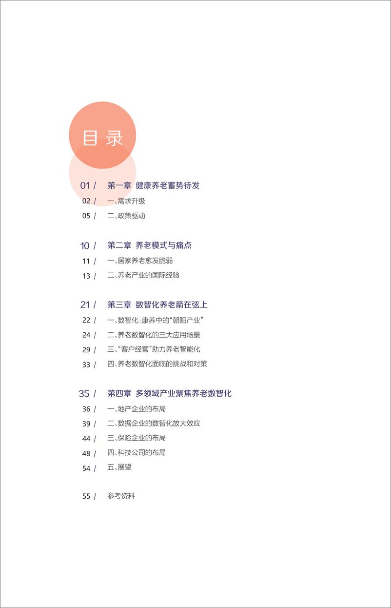 《健康养老数智化白皮书-57页》 - 第3页预览图