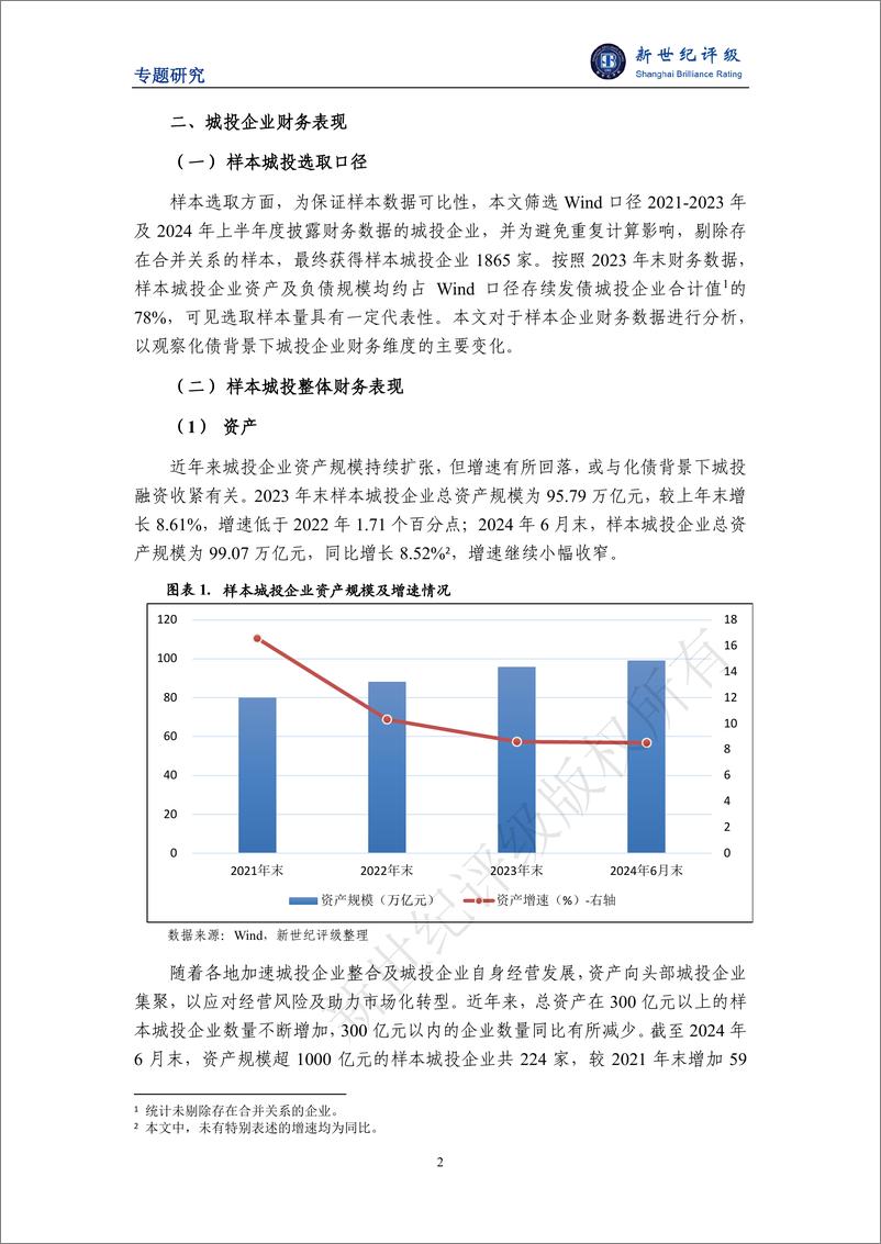 《化债观察系列（二）——城投财务演变特征及评级思考-19页》 - 第2页预览图