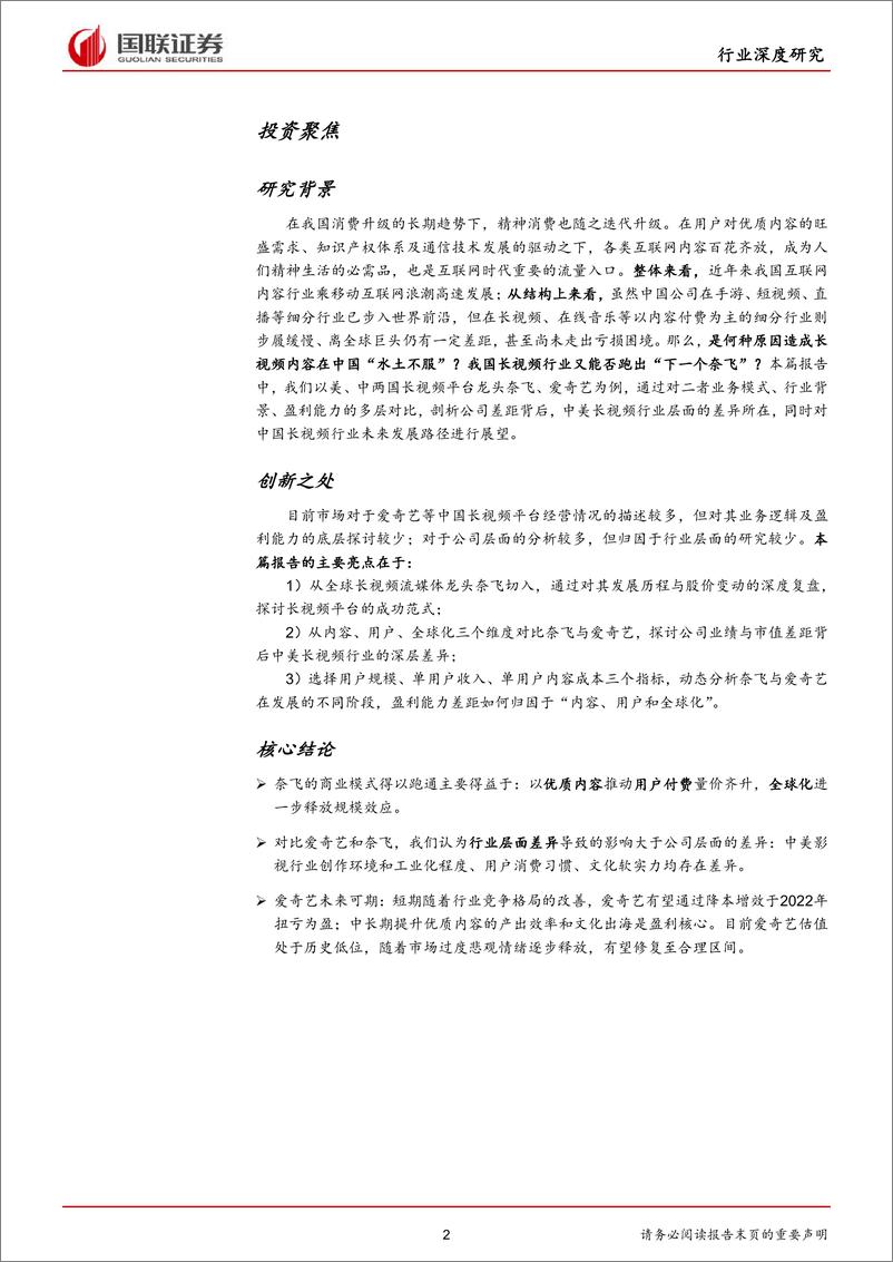 《传媒行业：中美长视频平台差异对比，内容、用户、全球化-国联证券-20220407》 - 第3页预览图