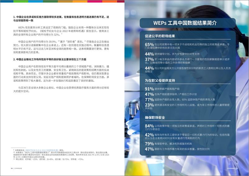 《UNGC：2024促进工作场所性别平等指南：工作中的女性：中国企业促进性别平等在行动》 - 第8页预览图