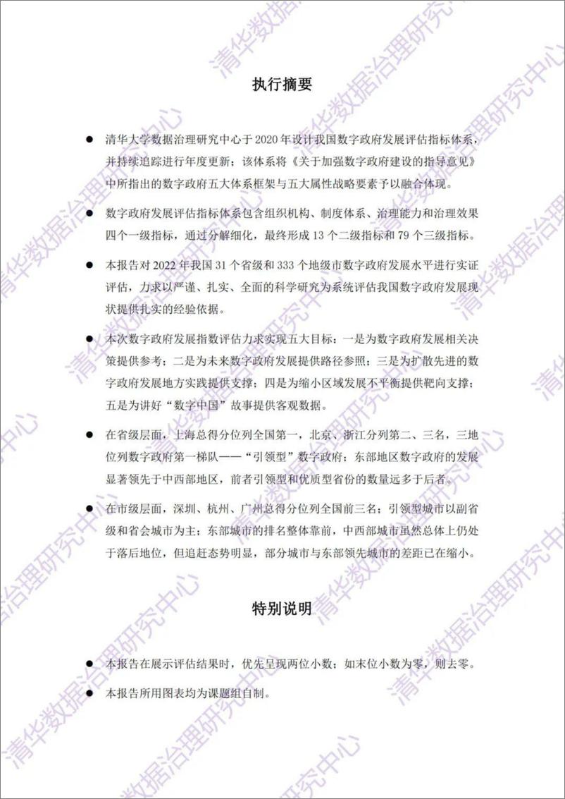 《2022中国数字政府发展指数报告-44页》 - 第3页预览图