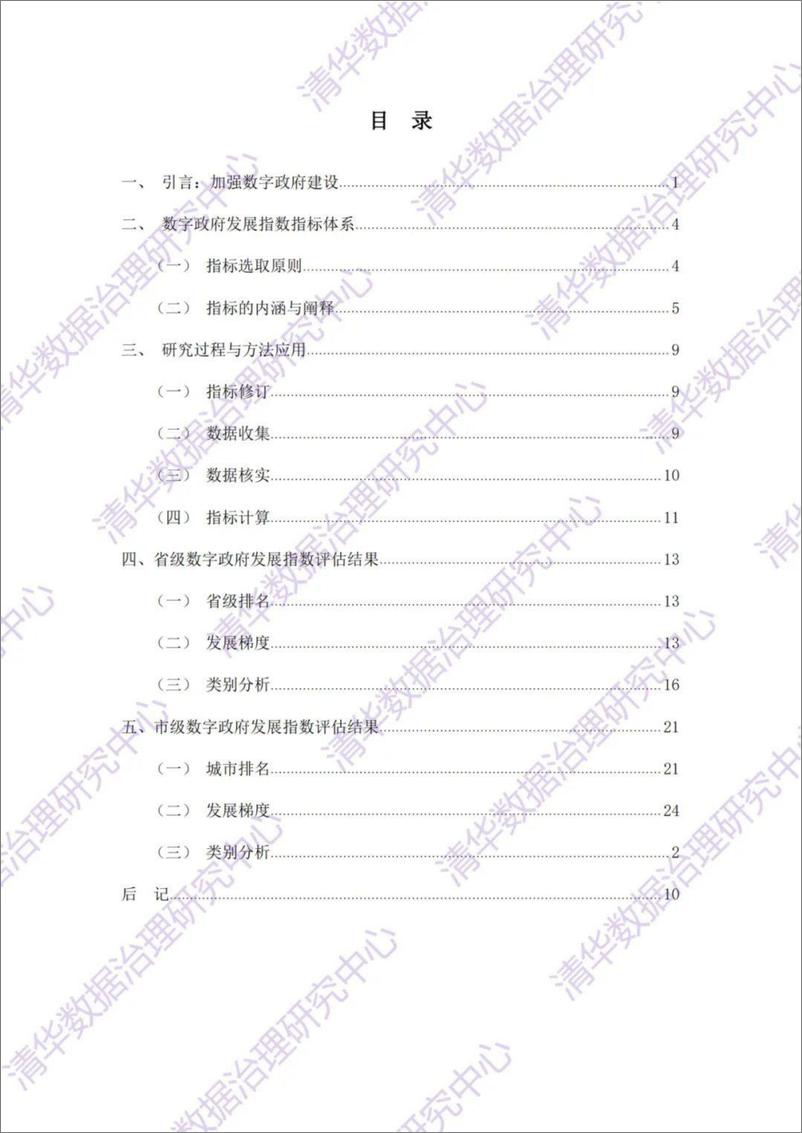 《2022中国数字政府发展指数报告-44页》 - 第4页预览图