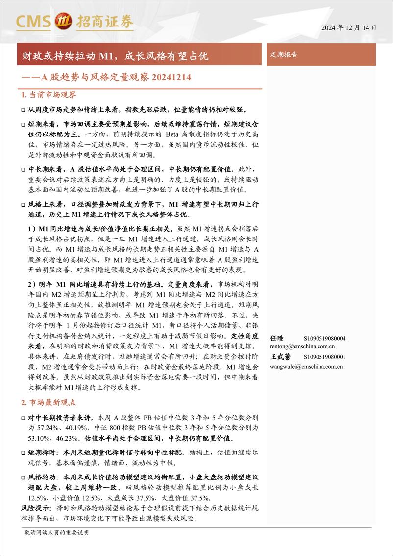 《A股趋势与风格定量观察：财政或持续拉动M1，成长风格有望占优-241214-招商证券-13页》 - 第1页预览图