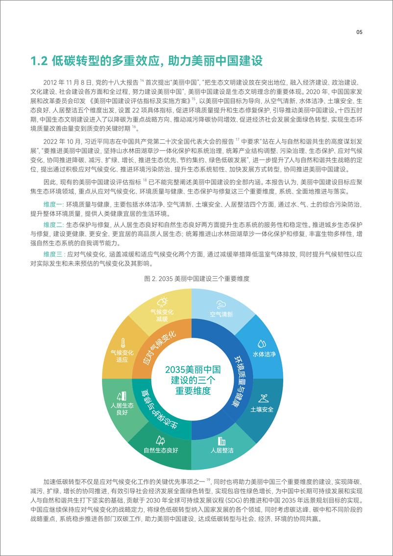 《CEMF中国能源模型论坛_2035美丽中国系列报告二-加速低碳转型赋能2035美丽中国》 - 第8页预览图