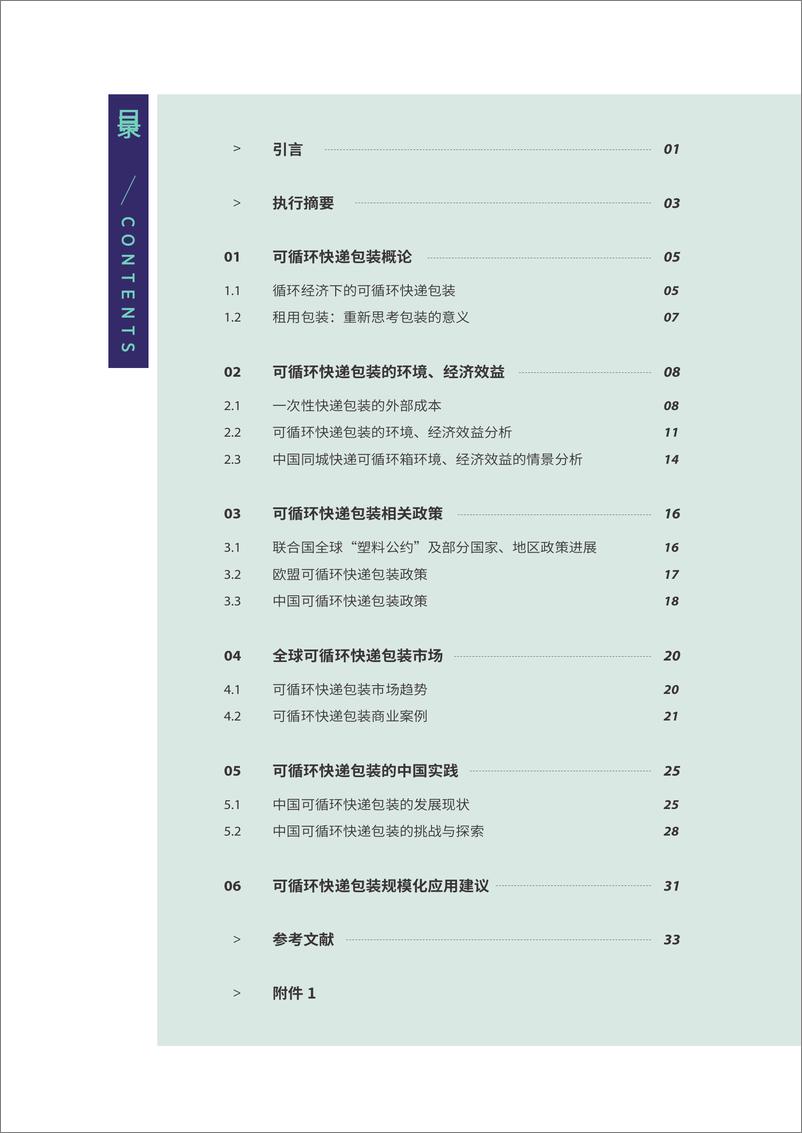 《环保行业-可循环快递包装规模化应用研究-REUSE》 - 第3页预览图