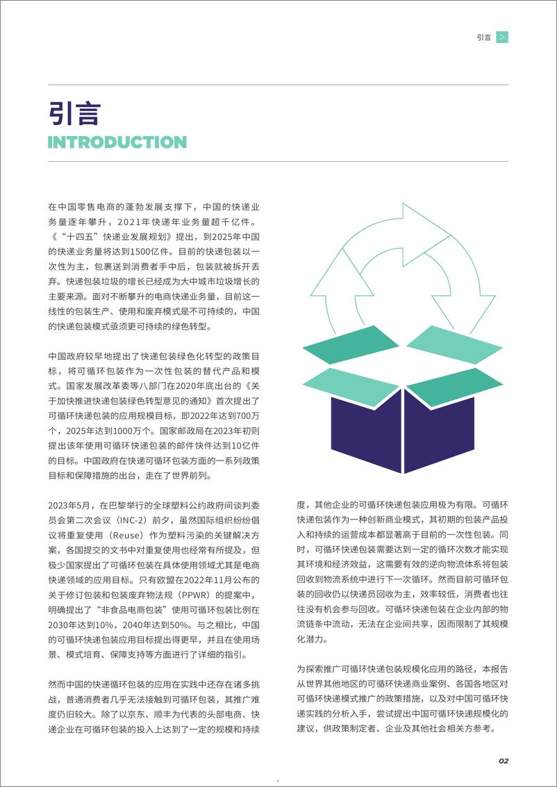 《环保行业-可循环快递包装规模化应用研究-REUSE》 - 第5页预览图