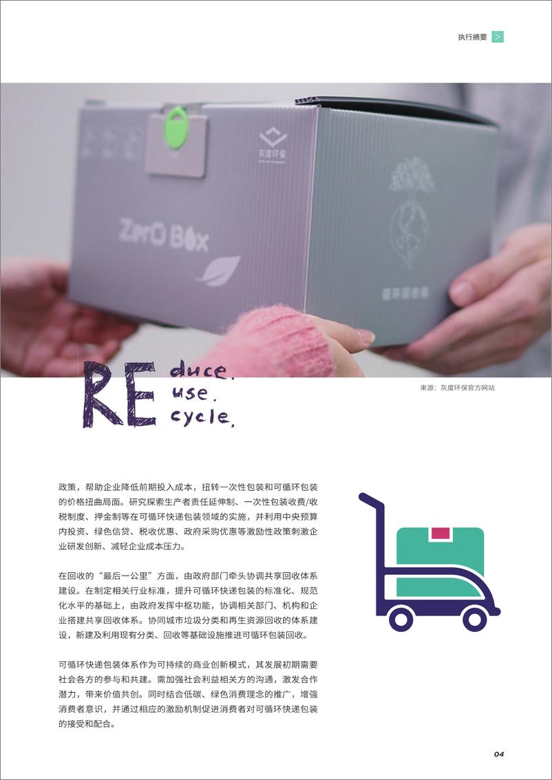 《环保行业-可循环快递包装规模化应用研究-REUSE》 - 第7页预览图