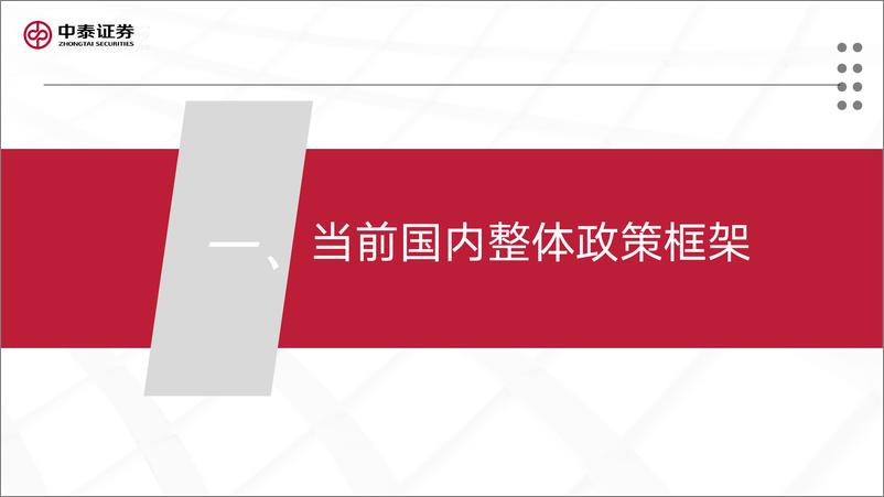 《2024年二季度资本市场策略展望：给“稳健性”资产以溢价-240419-中泰证券-36页》 - 第3页预览图