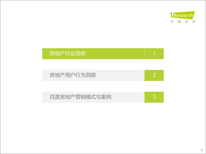 《艾瑞咨询：2023年中国房地产行业洞察报告-51页》 - 第4页预览图