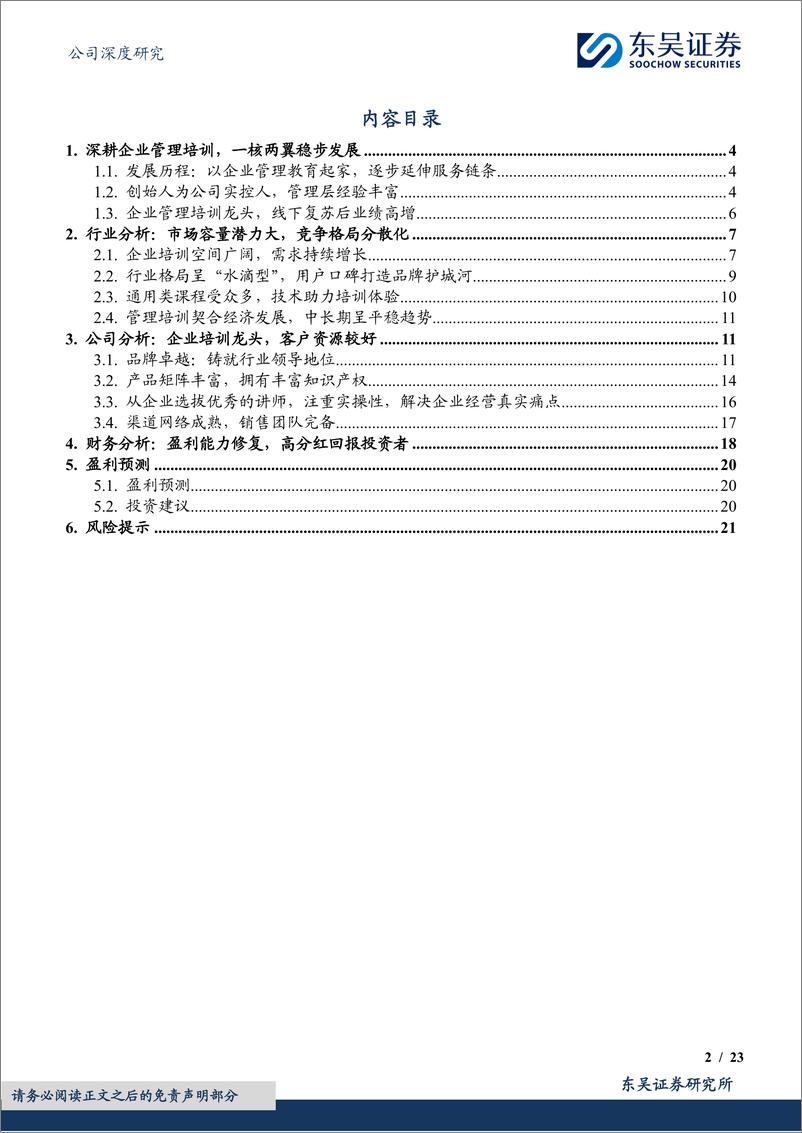 《行动教育(605098)企业培训行业龙头，业绩稳定增长分红率高-240816-东吴证券-23页》 - 第3页预览图