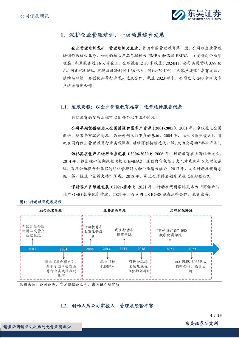 《行动教育(605098)企业培训行业龙头，业绩稳定增长分红率高-240816-东吴证券-23页》 - 第5页预览图