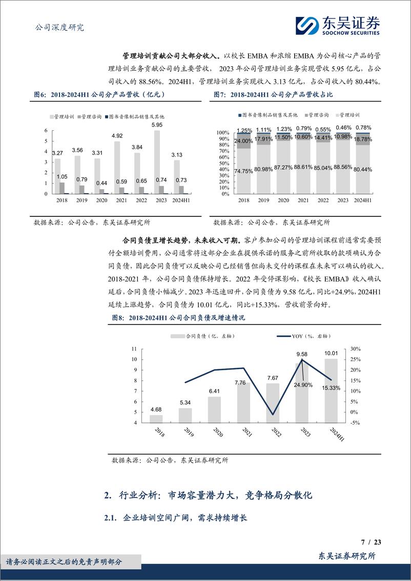 《行动教育(605098)企业培训行业龙头，业绩稳定增长分红率高-240816-东吴证券-23页》 - 第8页预览图