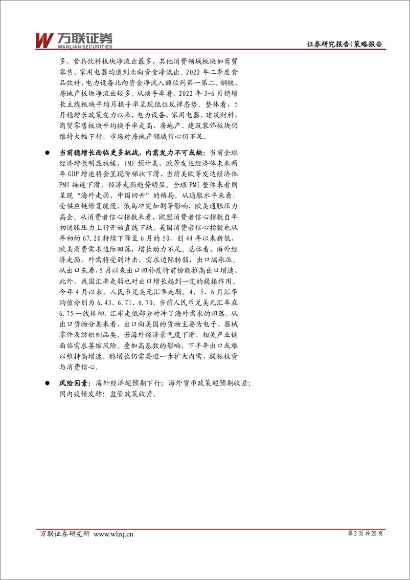 《策略深度报告：稳增长板块表现稳健，下半年仍将发力-20220720-万联证券-20页》 - 第3页预览图