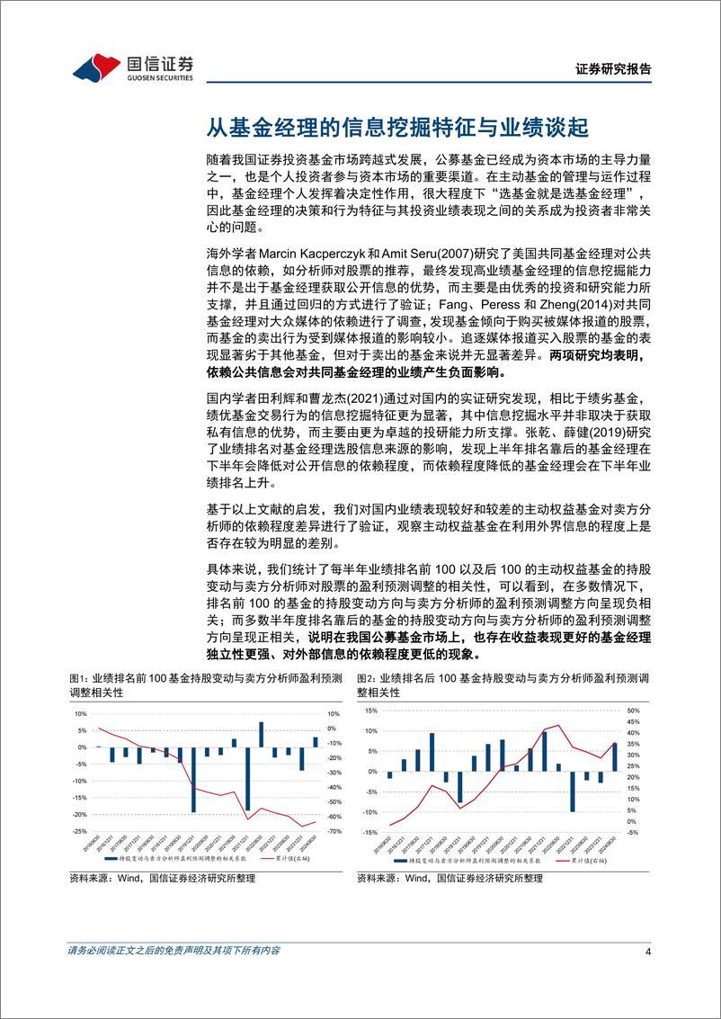 《金融工程专题研究：FOF系列专题之八，基金经理观点独立性与投资业绩-241126-国信证券-29页》 - 第4页预览图