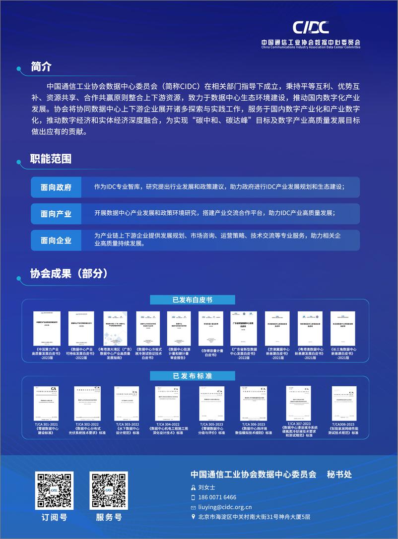 《中国算力产业高质量发展白皮书》 - 第2页预览图