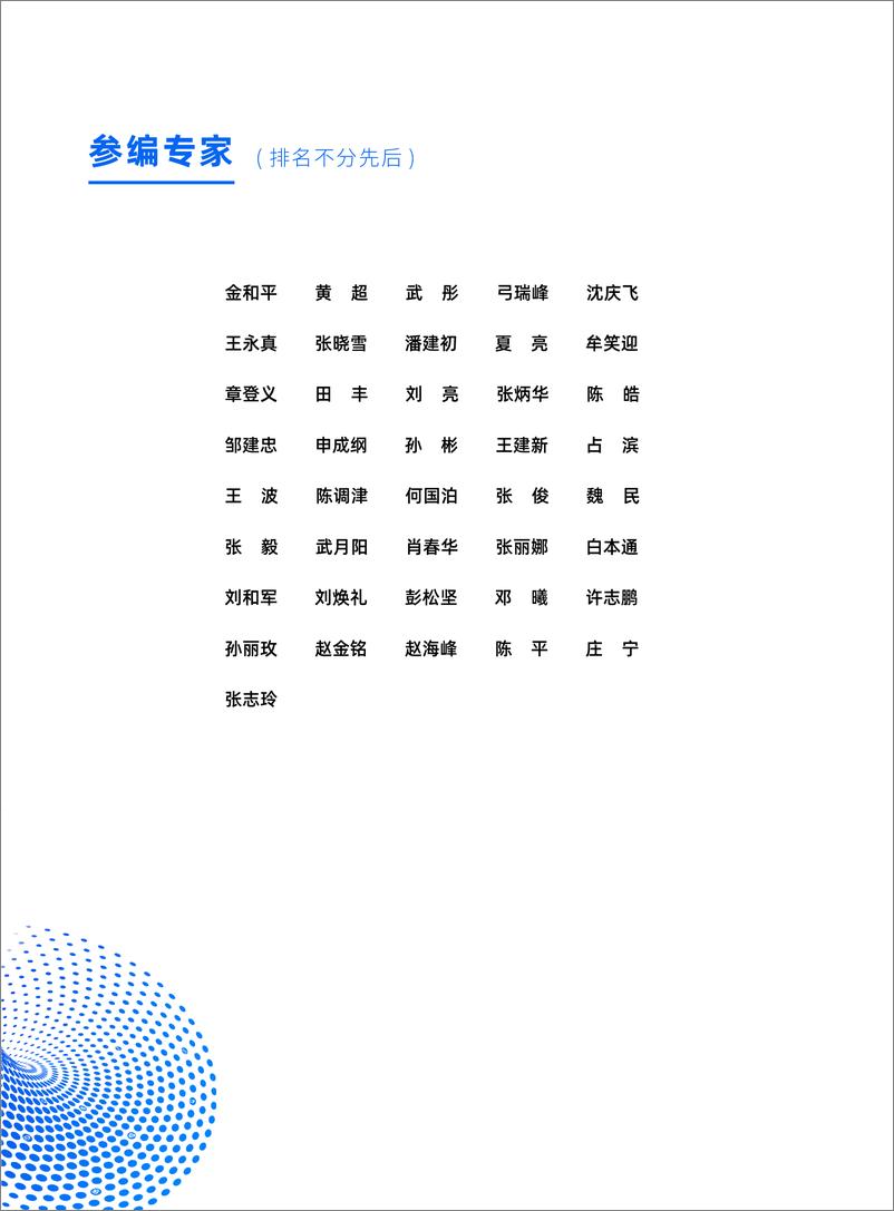 《中国算力产业高质量发展白皮书》 - 第7页预览图