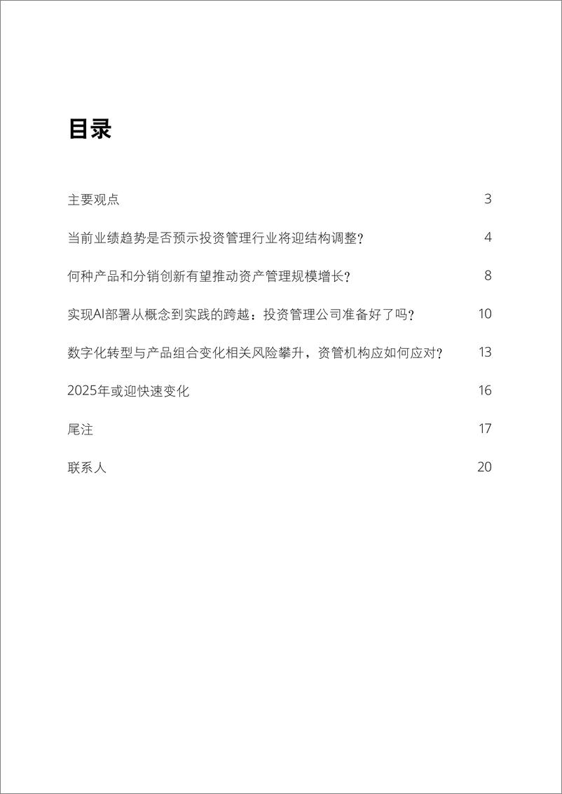 《2025年投资管理行业展望》 - 第2页预览图