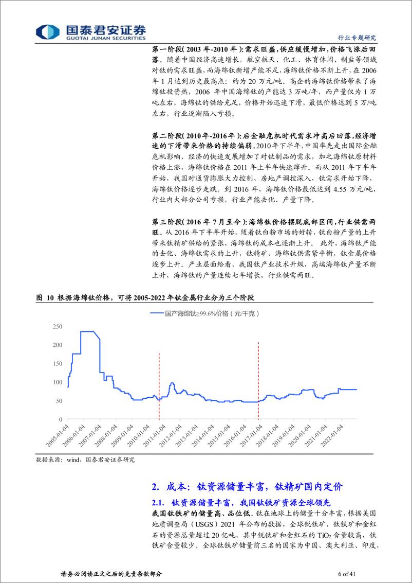 《钢铁行业钛合金专题报告：航空引领钛产业发展，民用钛空间广阔-20221229-国泰君安-41页》 - 第7页预览图