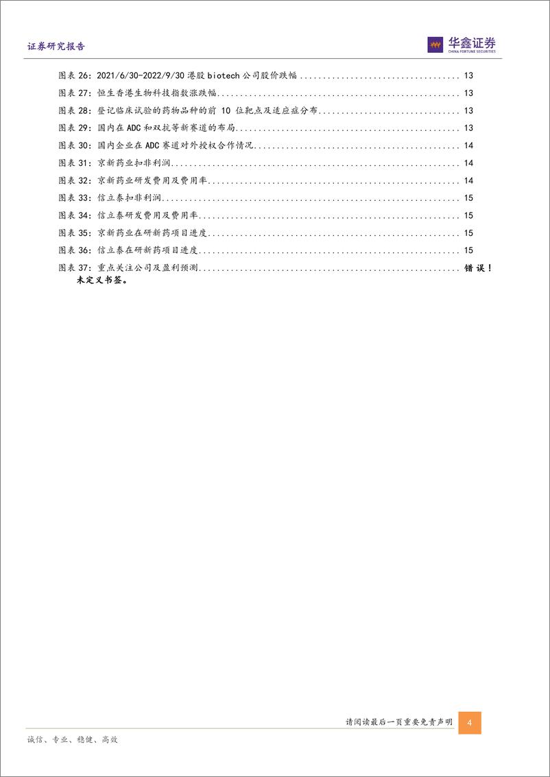 《医药生物行业策略报告：疫后复苏与创新回归-20221230-华鑫证券-20页》 - 第5页预览图