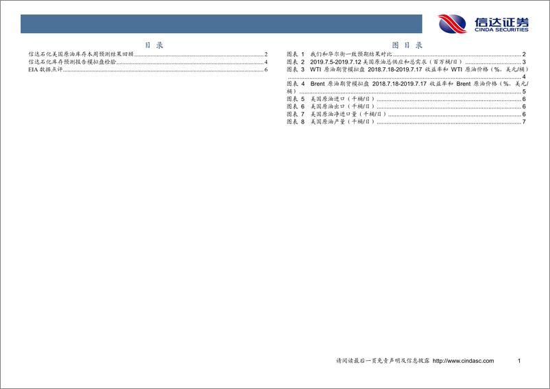 《石油开采行业：EIA向上调整库存367万桶，库存下降312万桶不及预期-20190718-信达证券-11页》 - 第4页预览图