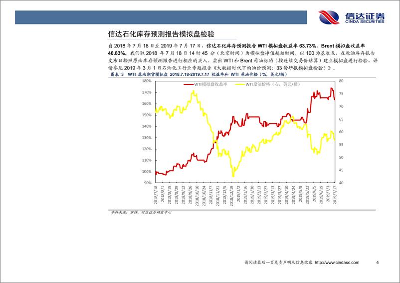 《石油开采行业：EIA向上调整库存367万桶，库存下降312万桶不及预期-20190718-信达证券-11页》 - 第7页预览图