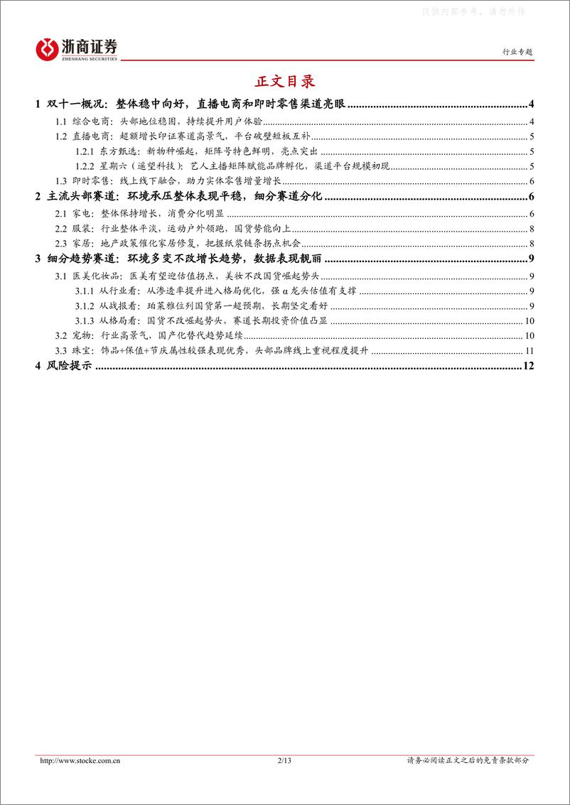 《36.大消费行业双十一专题报告：双十一亮点何处寻？新零售-新趋势唱大戏》 - 第3页预览图