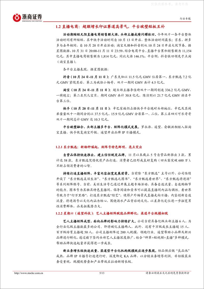 《36.大消费行业双十一专题报告：双十一亮点何处寻？新零售-新趋势唱大戏》 - 第6页预览图