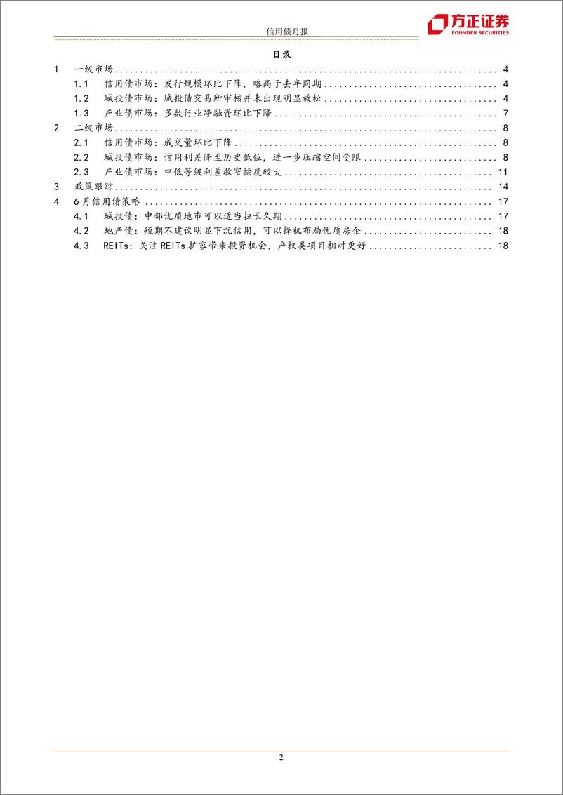 《信用债6月月报：信用债延续“资产荒”-20220612-方正证券-20页》 - 第3页预览图