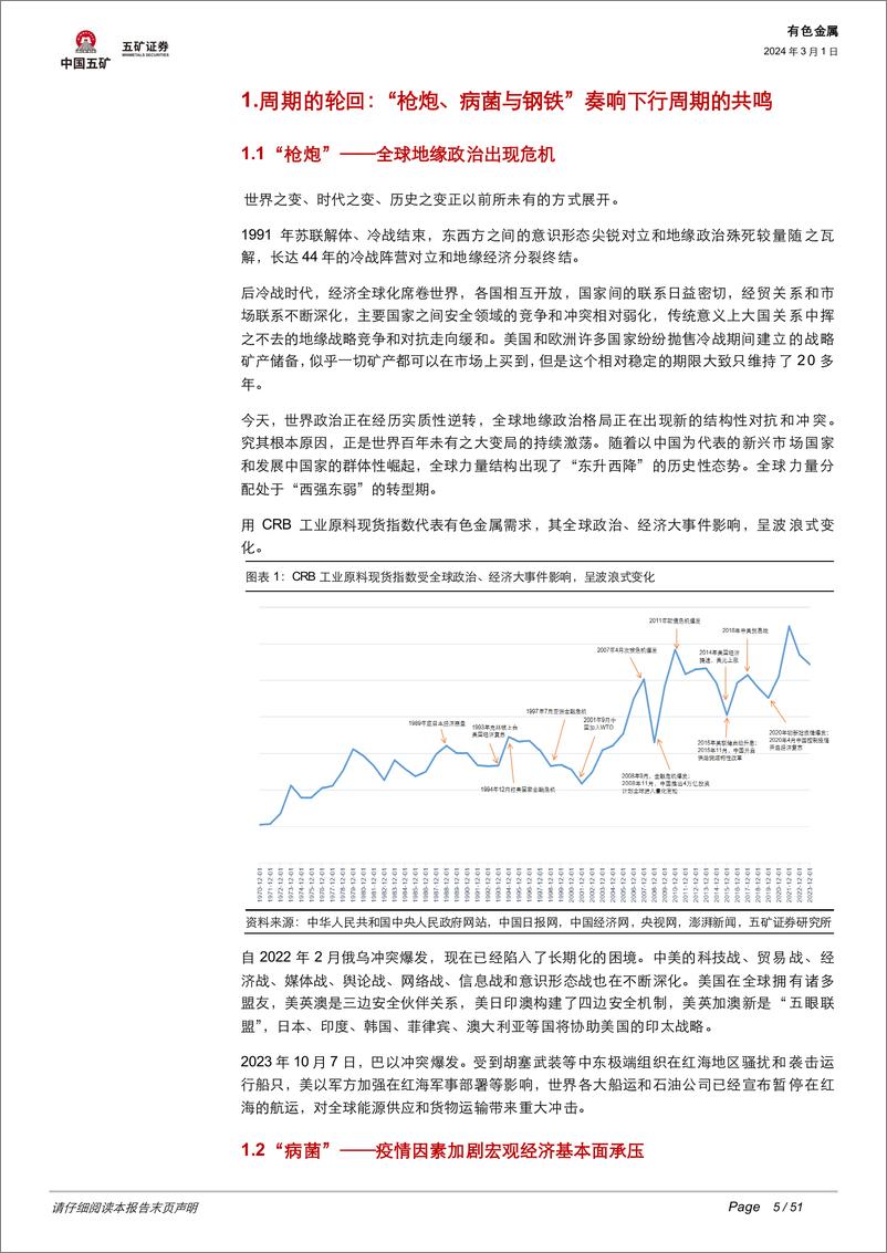 《有色金属：大变局下的资源安全：中国战略性（关键）矿产如何涅槃重生？》 - 第5页预览图