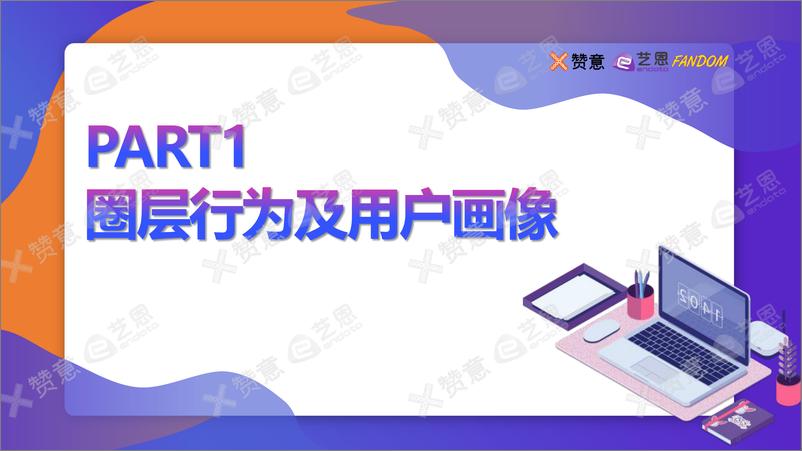 《【艺恩】2021电竞圈层营销报告》 - 第3页预览图