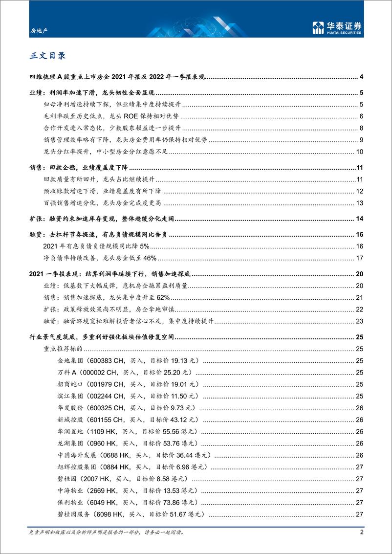 《房地产行业专题研究： 历史的终结，时代的开始-20220509-华泰证券-33页》 - 第3页预览图