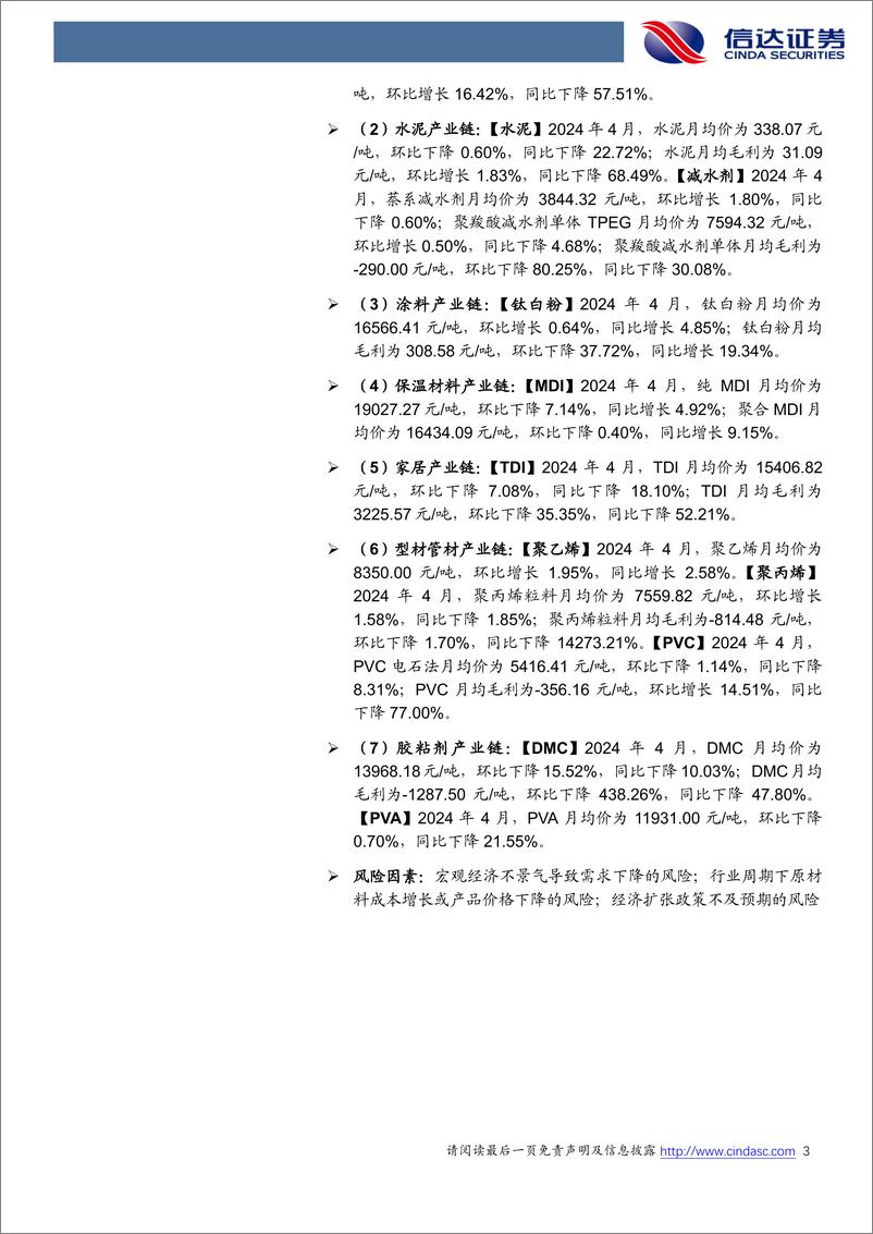 《化工行业地产链化工品追踪系列报告(2024-04)：多政策落地，部分化工品价格企稳-240507-信达证券-26页》 - 第3页预览图