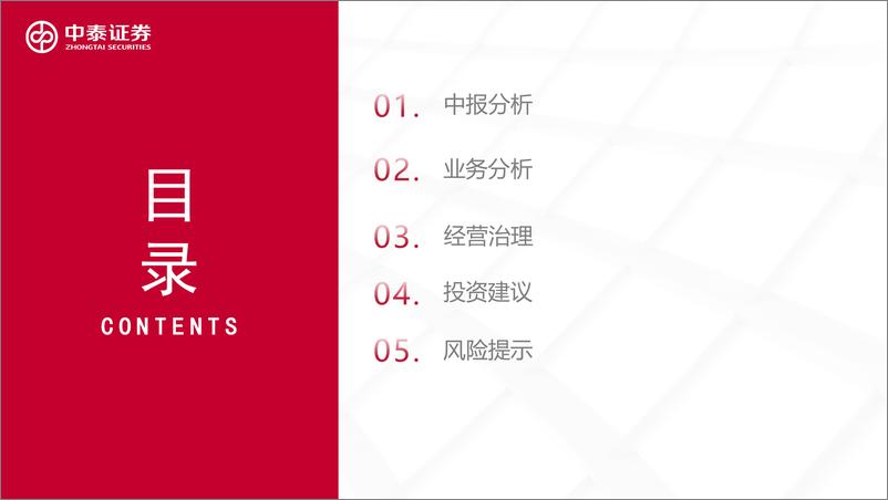 《通信行业运营商专题-中报总结：行稳致远、攻防兼备-240830-中泰证券-30页》 - 第3页预览图