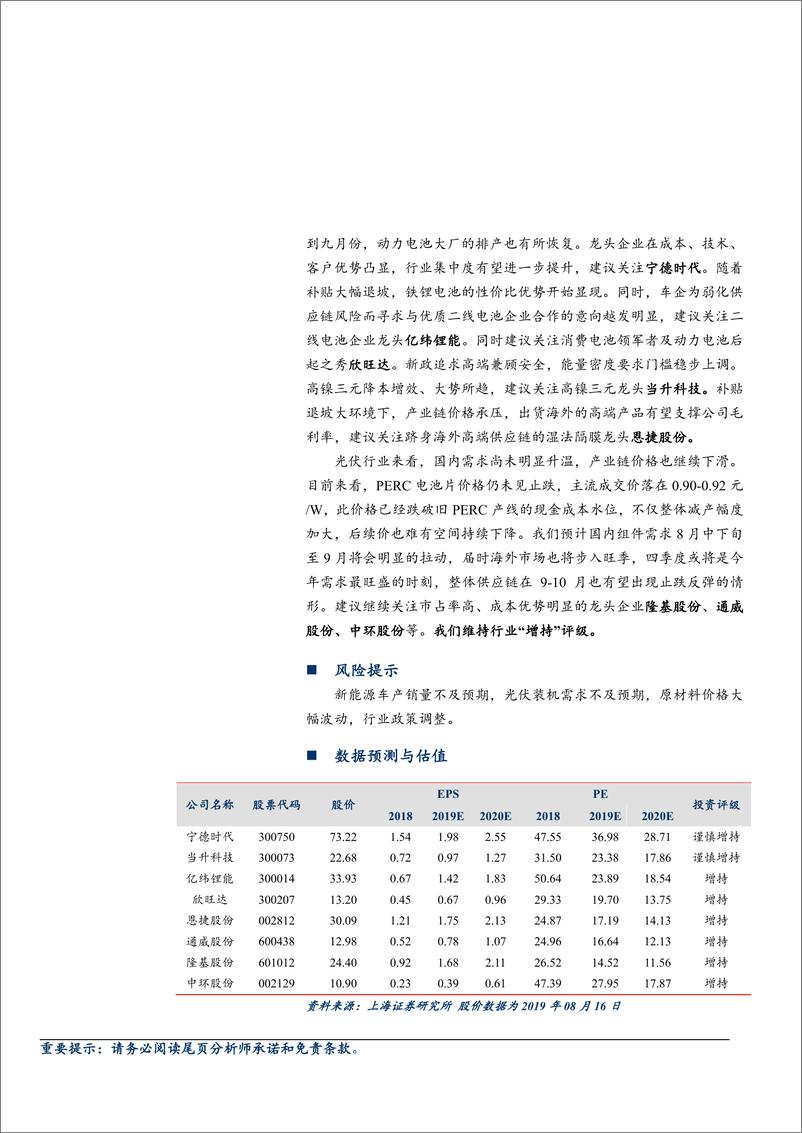 《电气设备和新能源行业报告：中环“夸父”12英寸大硅片发布，光伏产业链价格触底-20190820-上海证券-14页》 - 第3页预览图