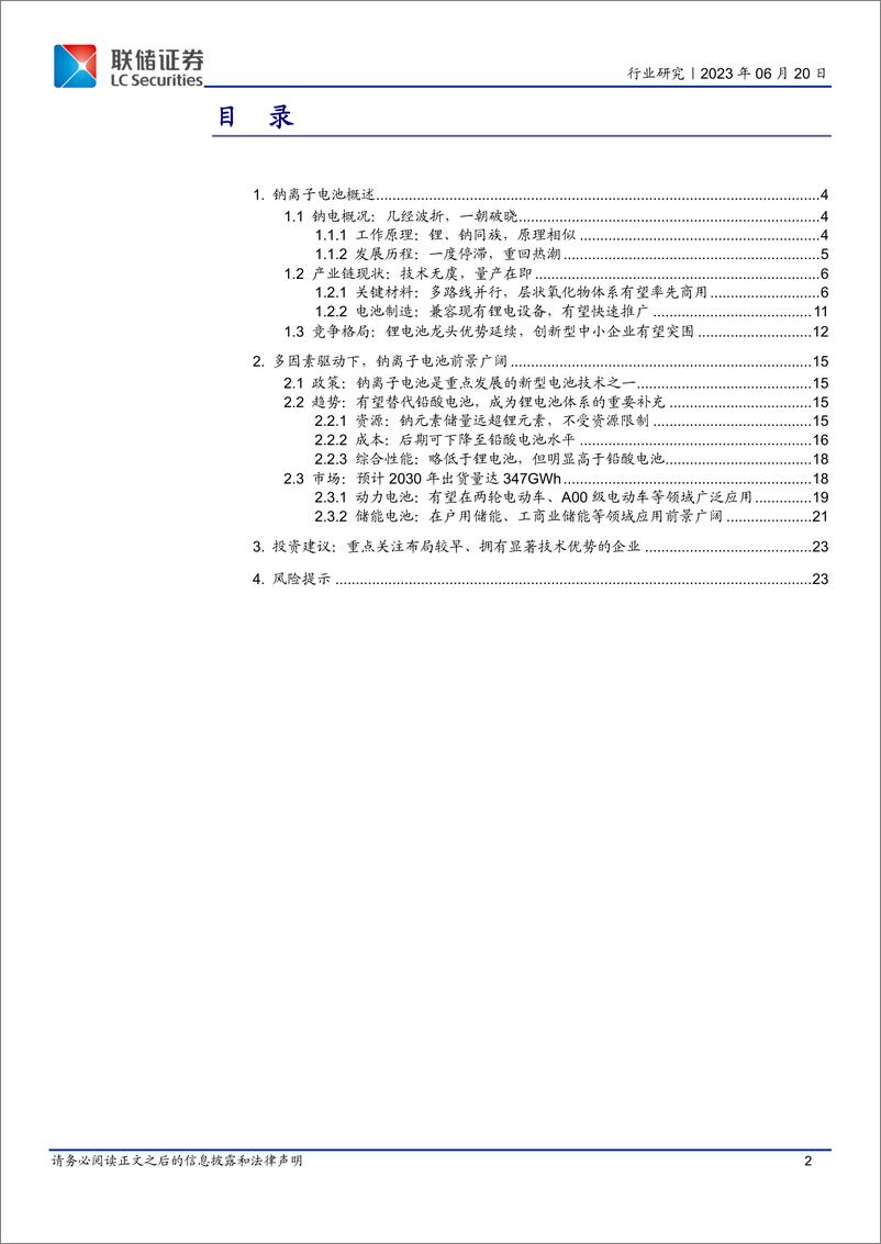 《钠电池行业深度报告：钠电破晓，成长可期-20230620-联储证券-23页》 - 第3页预览图