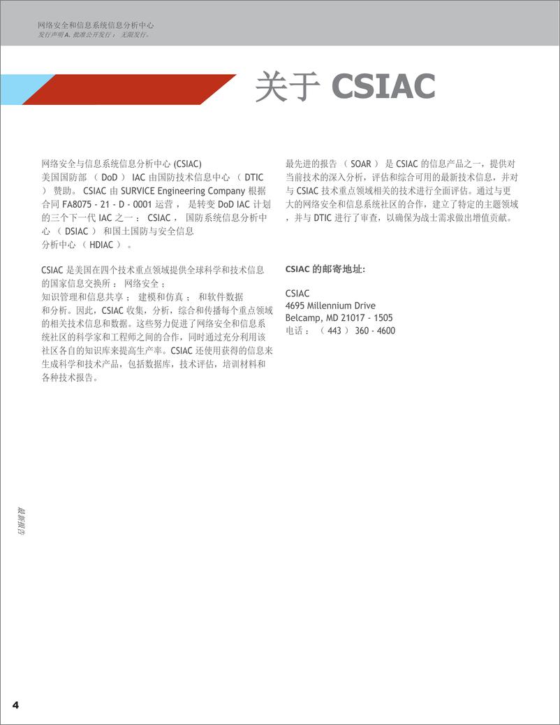 《2024人工智能＋(AI)＋在防御产业基地(DIB)＋软件供应链＋(SSCS)＋保护中的应用-48页》 - 第4页预览图