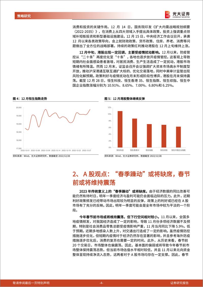 《2023年1月A股及港股金股组合：好事多磨，把握布局窗口-20221229-光大证券-20页》 - 第5页预览图