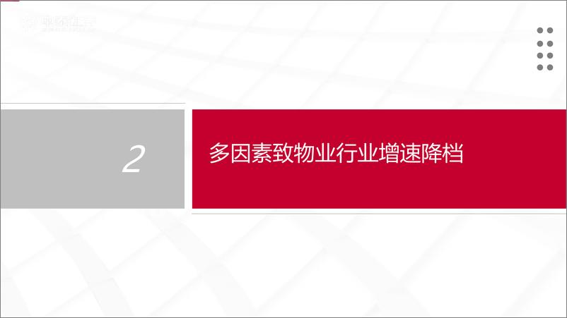 《物业行业服务专题：返璞归真的物业股更具价值-20230621-中泰证券-27页》 - 第6页预览图